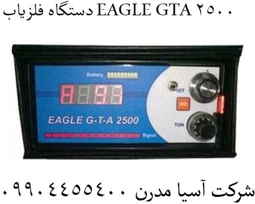 دستگاه فلزیاب EAGLE GTA 250009904455400 