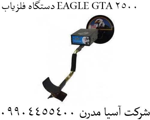 دستگاه فلزیاب EAGLE GTA 250009904455400