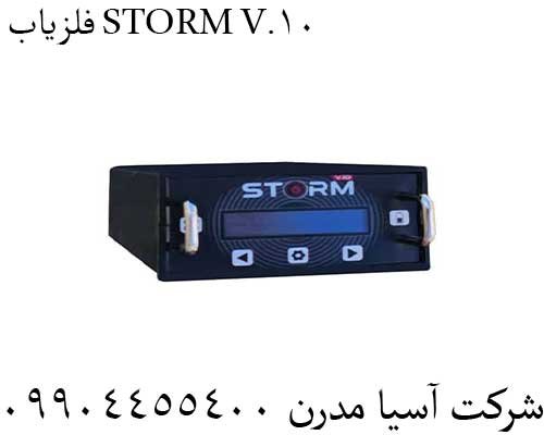 فلزیاب STORM V.10 09904455400