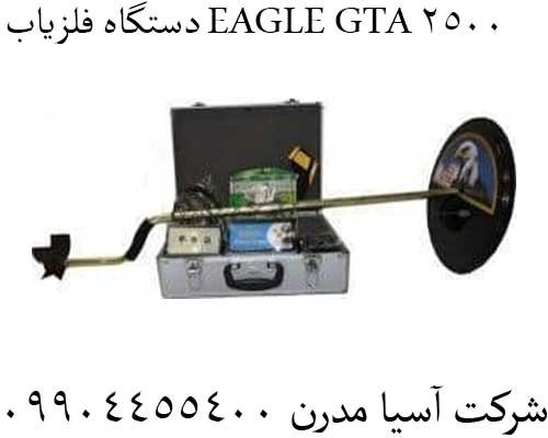 دستگاه فلزیاب EAGLE GTA 250009904455400