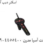 اسکنر دیپ گراند 09904455400
