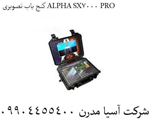 گنج یاب تصویری ALPHA SX7000 PRO09904455400