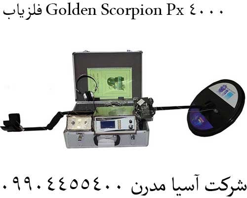 فلزیاب Golden Scorpion Px 400009904455400