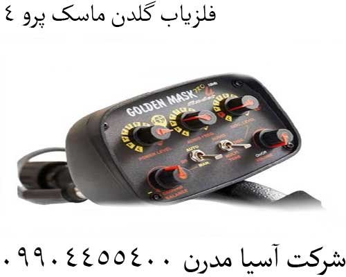 فلزیاب گلدن ماسک پرو 409904455400