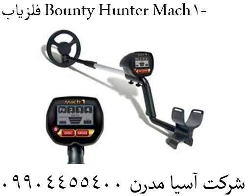 فلزیاب Bounty Hunter Mach-109904455400