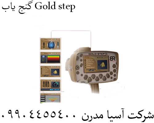 گنج یاب Gold step09904455400