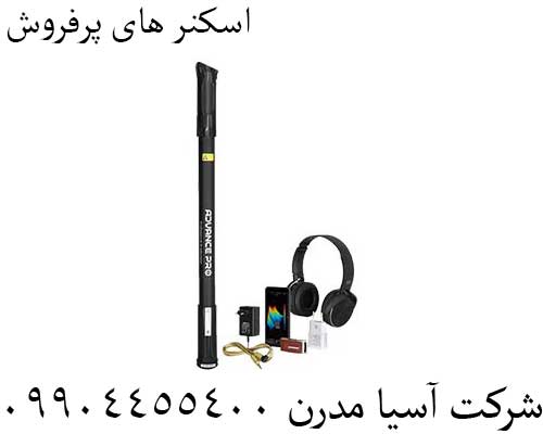 اسکنر های پرفروش09904455400
