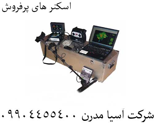اسکنر های پرفروش09904455400