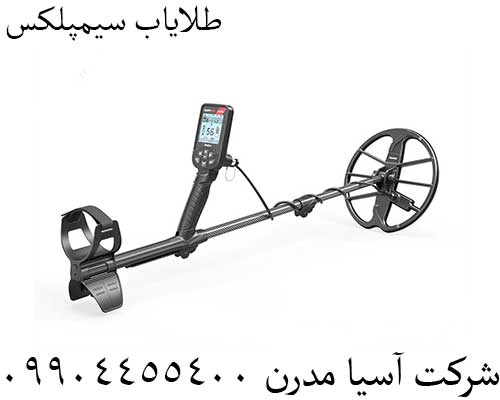 طلاياب سيمپلکس09904455400