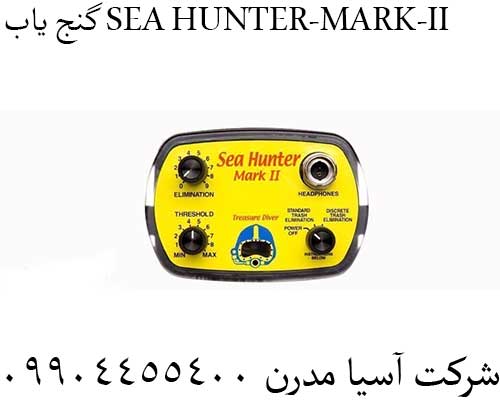 گنج یاب SEA HUNTER-MARK-II09904455400