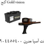 گنج یاب Gold vision 09904455400