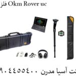 فلزیاب Okm Rover uc 09904455400