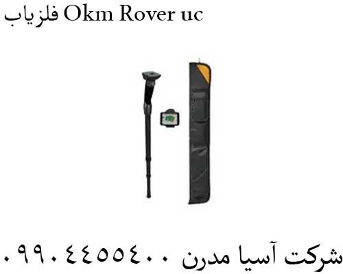 فلزیاب Okm Rover uc09904455400