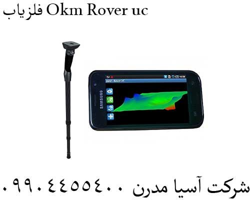 فلزیاب Okm Rover uc09904455400