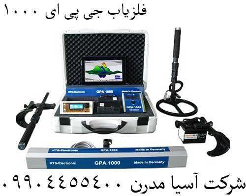 فلزیاب جی پی ای 100009904455400
