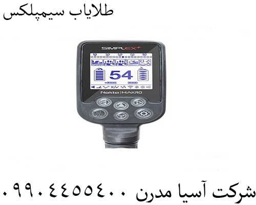 طلایاب سیمپلکس09904455400