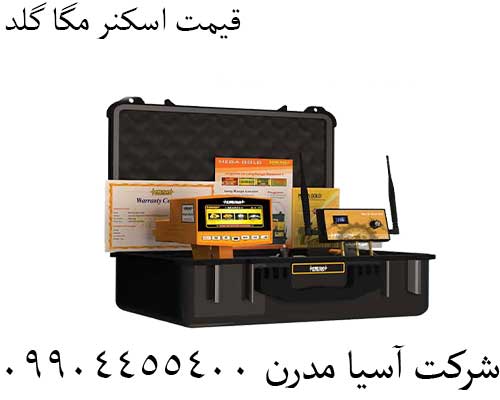 قیمت اسکنر مگا گلد09904455400