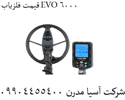 قیمت فلزیاب EVO 600009904455400