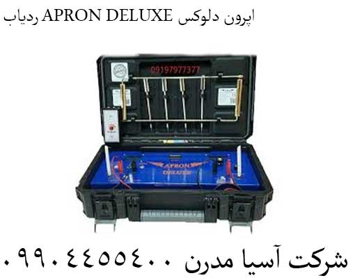 ردیاب APRON DELUXE اپرون دلوکس 09904455400