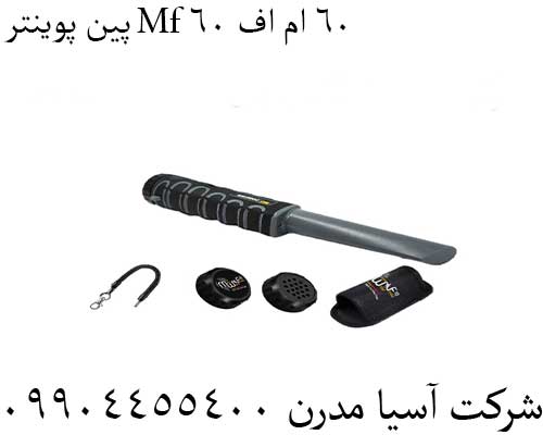 پین پوینتر Mf 60 ام اف 6009904455400