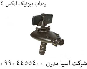 ردیاب بیونیک ایکس 4 09904455400