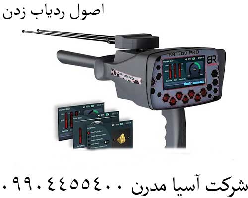 اصول ردیاب زدن09904455400