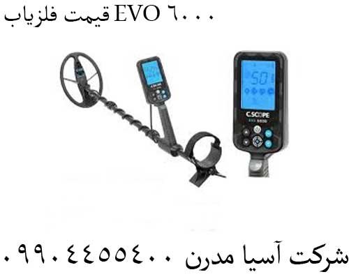 قیمت فلزیاب EVO 600009904455400