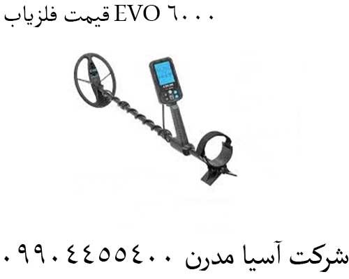 قیمت فلزیاب EVO 600009904455400