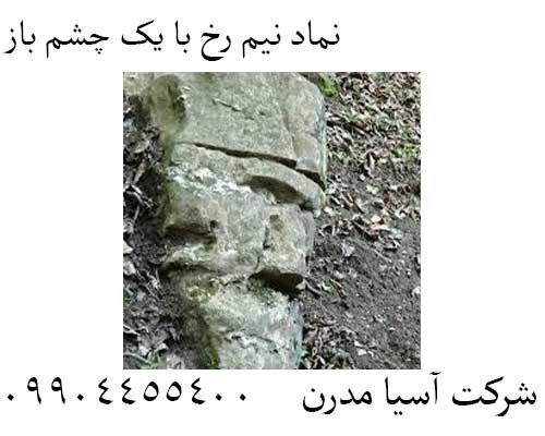 نماد نیم رخ با یک چشم باز 09904455400