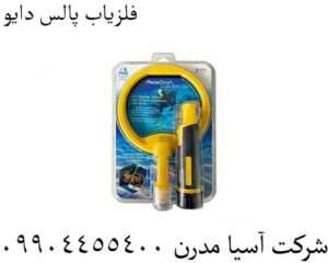 فلزیاب پالس دایو 09904455400
