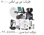 فلزیاب جی پی ایکس 5000