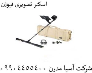 اسکنر تصویری فیوژن 09904455400
