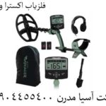 فلزیاب اکسترا ویجر 09904455400