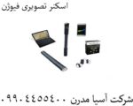 اسکنر تصویری فیوژن 09904455400