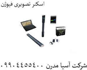 اسکنر تصویری فیوژن 09904455400