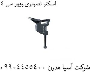 اسکنر تصویری روور سی 4 09904455400