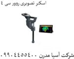 اسکنر تصویری روور سی 4 09904455400