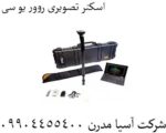 اسکنر تصویری روور یو سی 09904455400