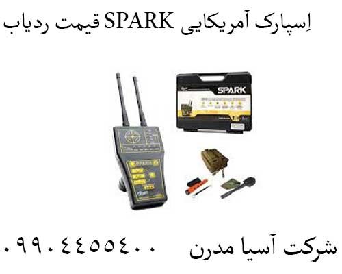 قیمت ردیاب SPARK اِسپارک آمریکایی09904455400