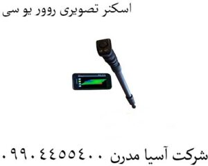 اسکنر تصویری روور یو سی 09904455400