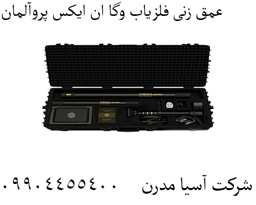 عمق زنی فلزیاب وگا ان ایکس پروآلمان 09904455400