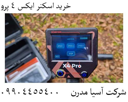 خرید اسکنر ایکس ۴ پرو09904455400