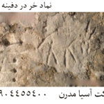 نماد خر در دفینه یابی 09904455400