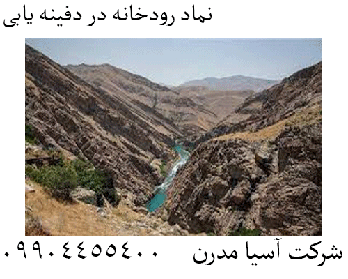 نماد رودخانه در دفینه یابی 09904455400