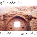 نماد آجرقرمز در گنج یابی 09904455400