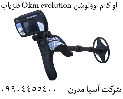 فلزیاب Okm evolution او کاام اوولوشن09904455400