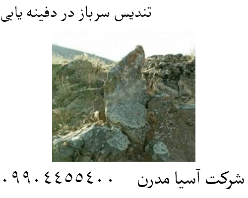 تندیس سرباز در دفینه یابی09904455400