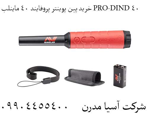 خرید پین پوینتر پروفایند ۴۰ ماینلب PRO-DIND 40