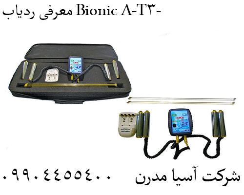 معرفی ردیاب Bionic A-T-309904455400