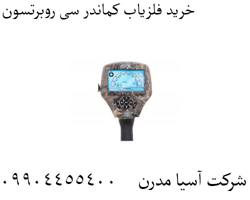 خرید فلزیاب کماندر سی روبرتسون09904455400